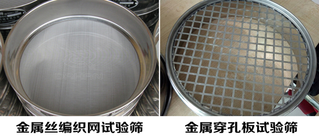 試驗(yàn)篩網(wǎng)孔類(lèi)型:金屬絲編織網(wǎng)試驗(yàn)篩、金屬穿孔板試驗(yàn)篩