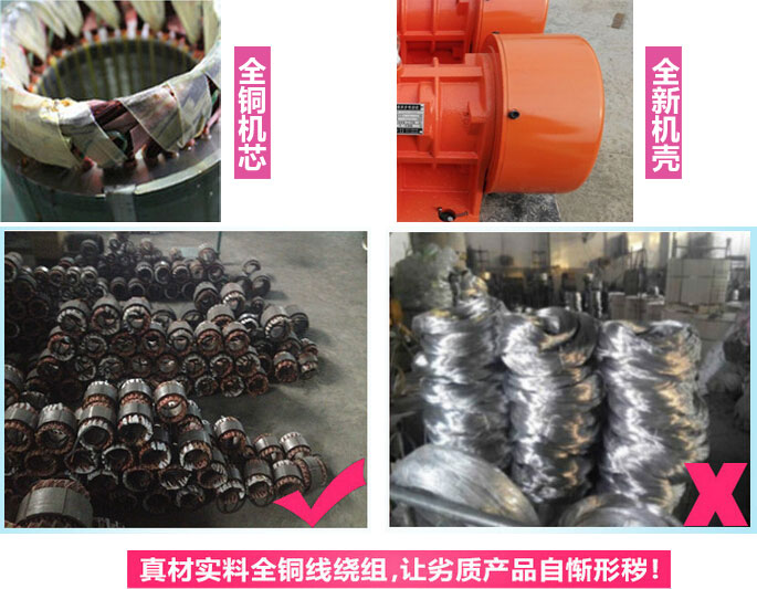 YZS振動電機廠家承諾該產品采用：全銅機芯。全新機殼。真材實料全銅線繞組。