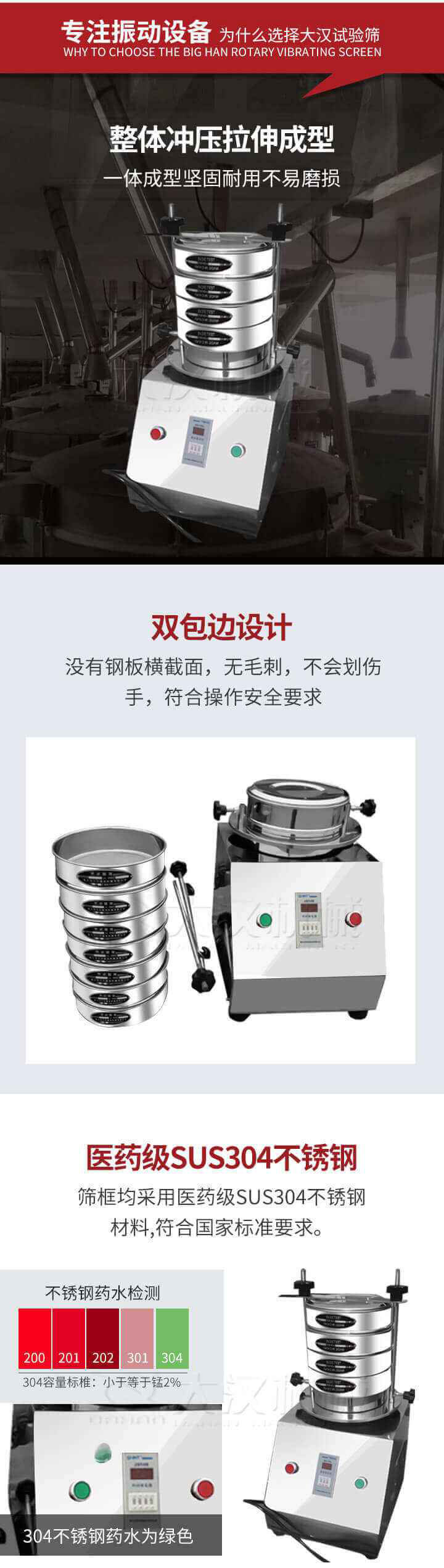 試驗(yàn)篩制作工藝：整體沖壓拉伸成型，一體成型堅(jiān)固耐用不易磨損。雙包邊設(shè)計(jì)：沒有鋼板橫截面，無毛刺，不會刮傷手，符合操作安全要求。篩框采用醫(yī)藥級SUS304不銹鋼材料，符合國家標(biāo)準(zhǔn)要求。