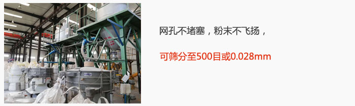 搖擺篩網(wǎng)孔不堵塞，粉末不飛揚，可篩分至500目或0.028mm。