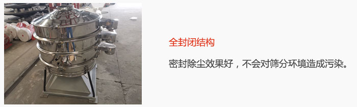 搖擺篩全封閉結(jié)構(gòu)，密封除塵效果好，不會對篩分環(huán)境造成污染。