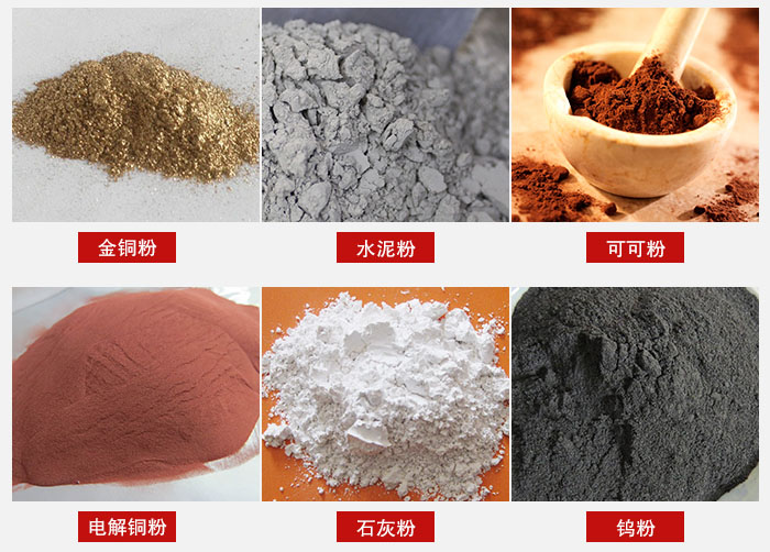 超聲波振動(dòng)篩主要適用物料：可可粉，電解銅粉，石灰粉，水泥粉等物料。