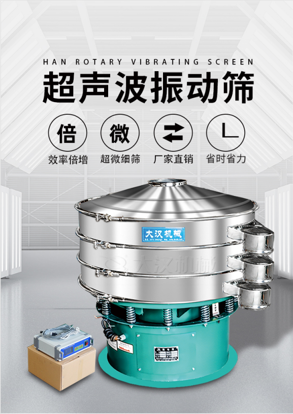 超聲波振動(dòng)篩簡介：該產(chǎn)品優(yōu)勢：效率倍增，超微細(xì)篩，廠家直銷，省時(shí)省力。同時(shí)能夠輕松解決網(wǎng)孔堵塞問題。