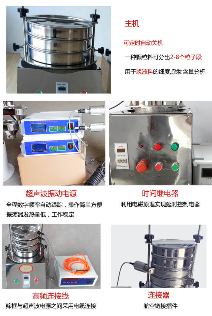 超聲波檢驗篩的部件：連接器，高頻連接線，超聲波振動電源，時間需繼電器等展示圖