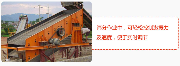 yk圓振動篩篩分作業(yè)中，可輕松控制激振力及速度，便于實時調節(jié)
