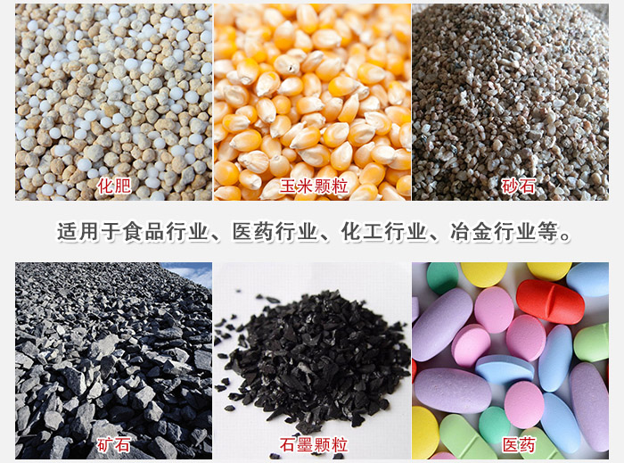 直線篩分機(jī)適用范圍：直線篩主要篩分一些散狀的顆?；蚍蹱畹奈锪?。