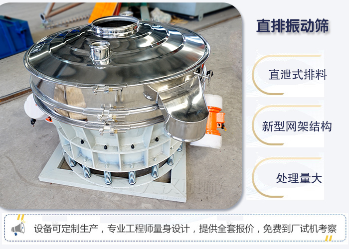 直排振動篩優(yōu)點 ：直卸式排料，處理量大。