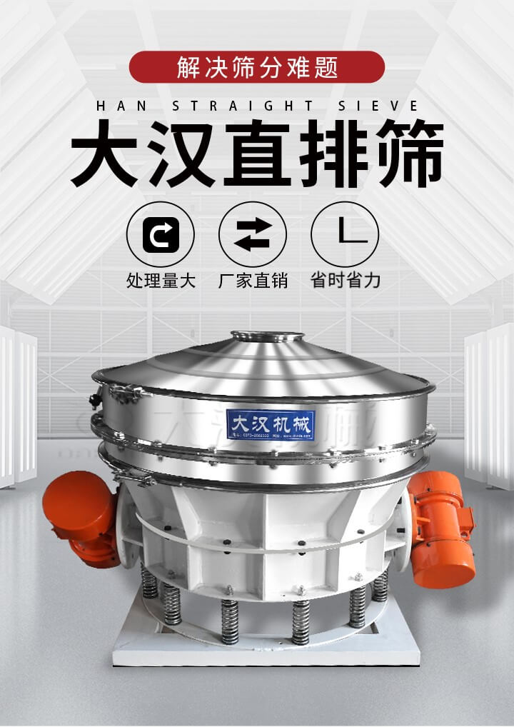 大漢直排篩處理量大，廠家直銷，省時(shí)省力。