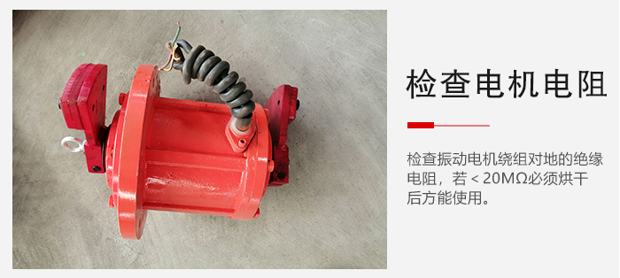 檢查輕型直線振動(dòng)篩的振動(dòng)電機(jī)繞組對(duì)地的絕緣電阻是否正常。