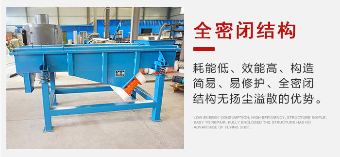 石子振動篩采用全封閉式產品結構，減少環(huán)境的污染