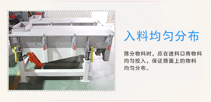 醫(yī)藥直線振動篩入料均勻分布有利于緩解物料的沖擊力延長篩網(wǎng)的使用壽命。