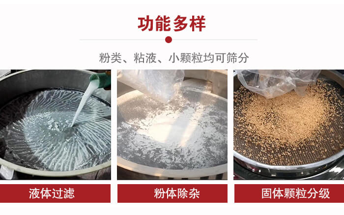 三次元振動篩：粉粒，粘液，小顆粒均可篩分，