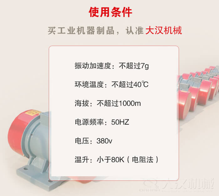 YZS振動(dòng)電機(jī)：電壓：380V海拔不超過(guò)1000m環(huán)境溫度不超過(guò)40℃。