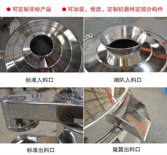 進(jìn)料口有標(biāo)準(zhǔn)式，喇叭式；出料口有標(biāo)準(zhǔn)式和簸箕式，可根據(jù)用戶需求非標(biāo)定制